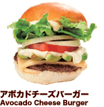 アボカドチーズバーガー