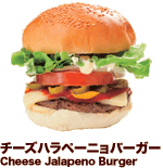 チーズハラペーニョバーガー