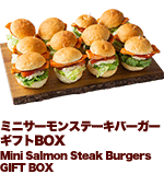 ミニサーモンステーキバーガーギフトBOX