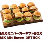 MIXミニバーガーギフトBOX